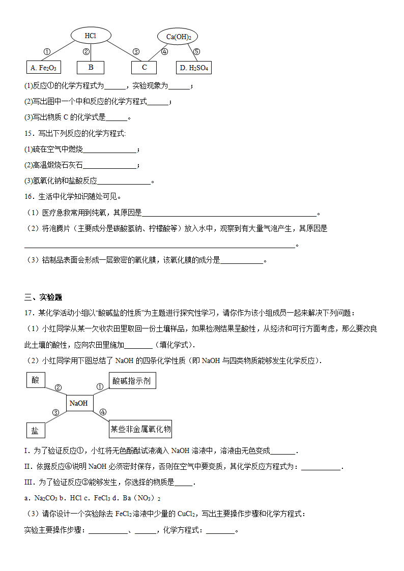 2023年中考化学专项练习盐和化肥(含答案).doc第4页