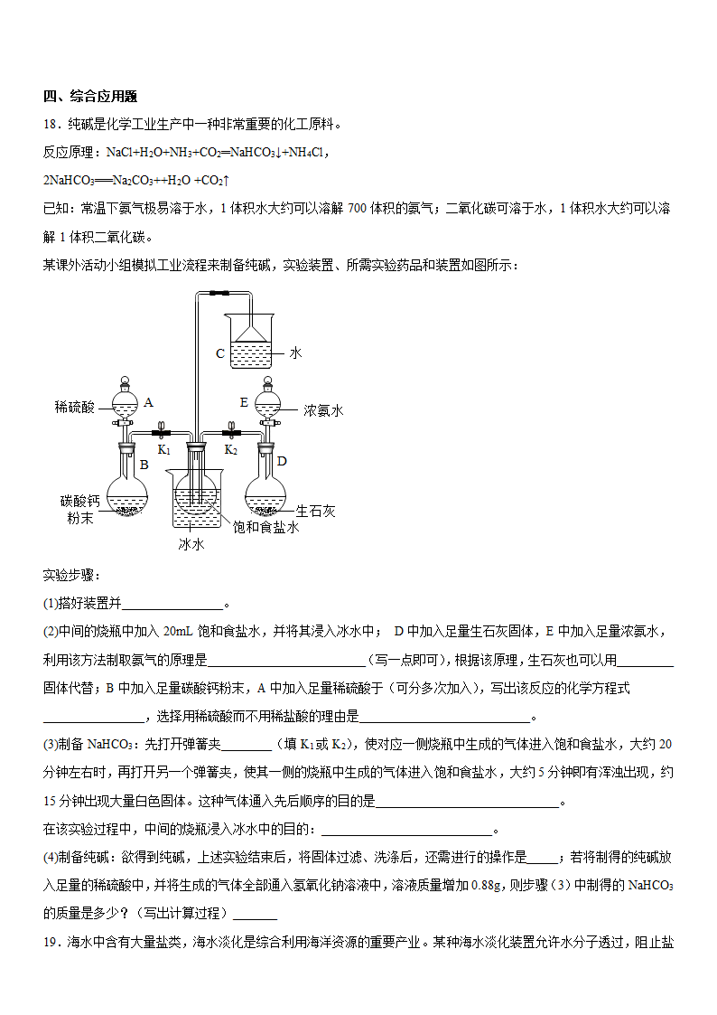 2023年中考化学专项练习盐和化肥(含答案).doc第5页