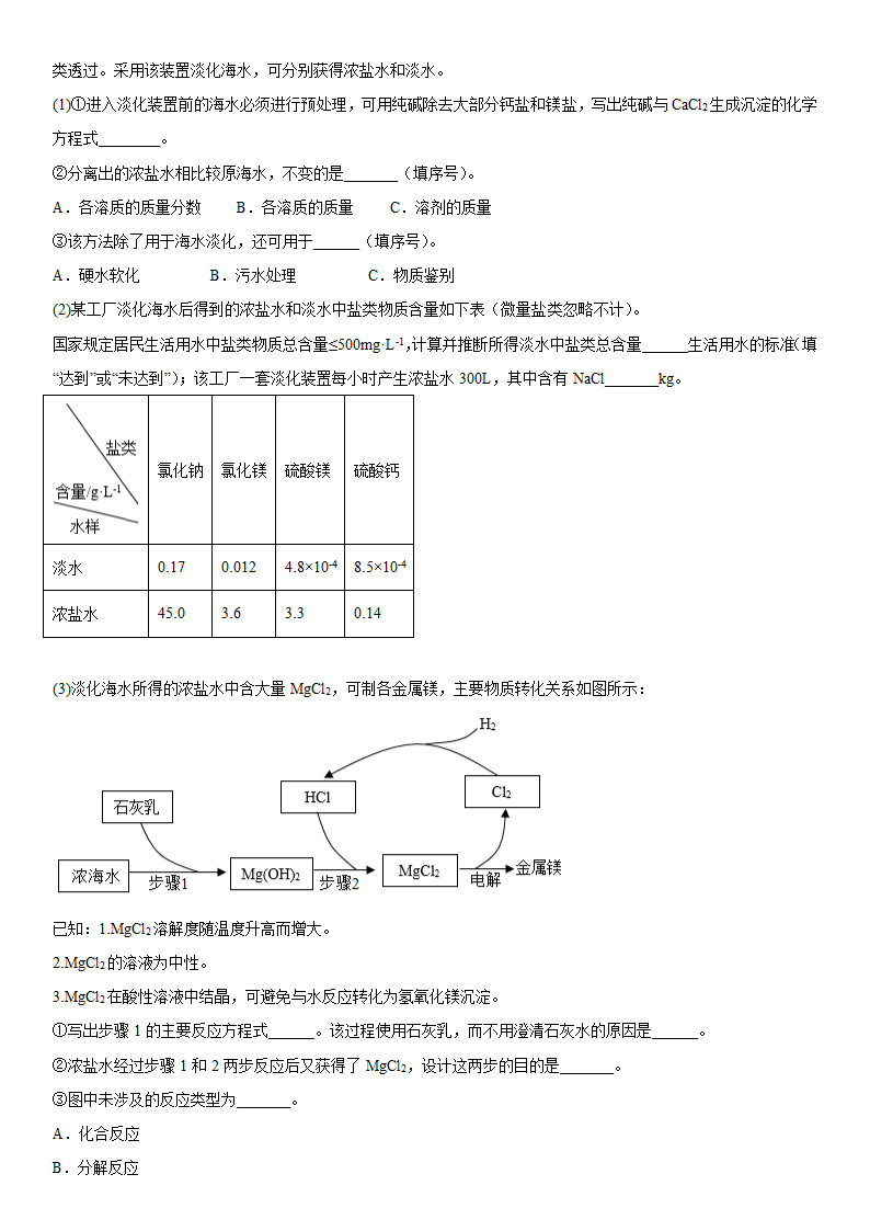 2023年中考化学专项练习盐和化肥(含答案).doc第6页