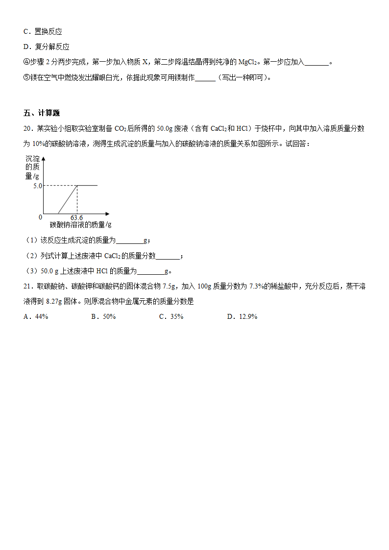 2023年中考化学专项练习盐和化肥(含答案).doc第7页