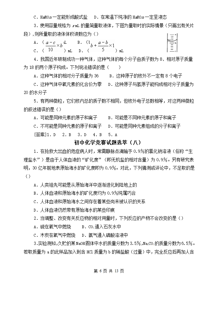 最新初中化学竞赛试题精选[下学期].doc第6页