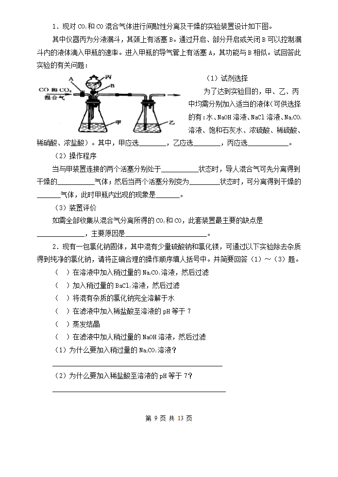 最新初中化学竞赛试题精选[下学期].doc第9页