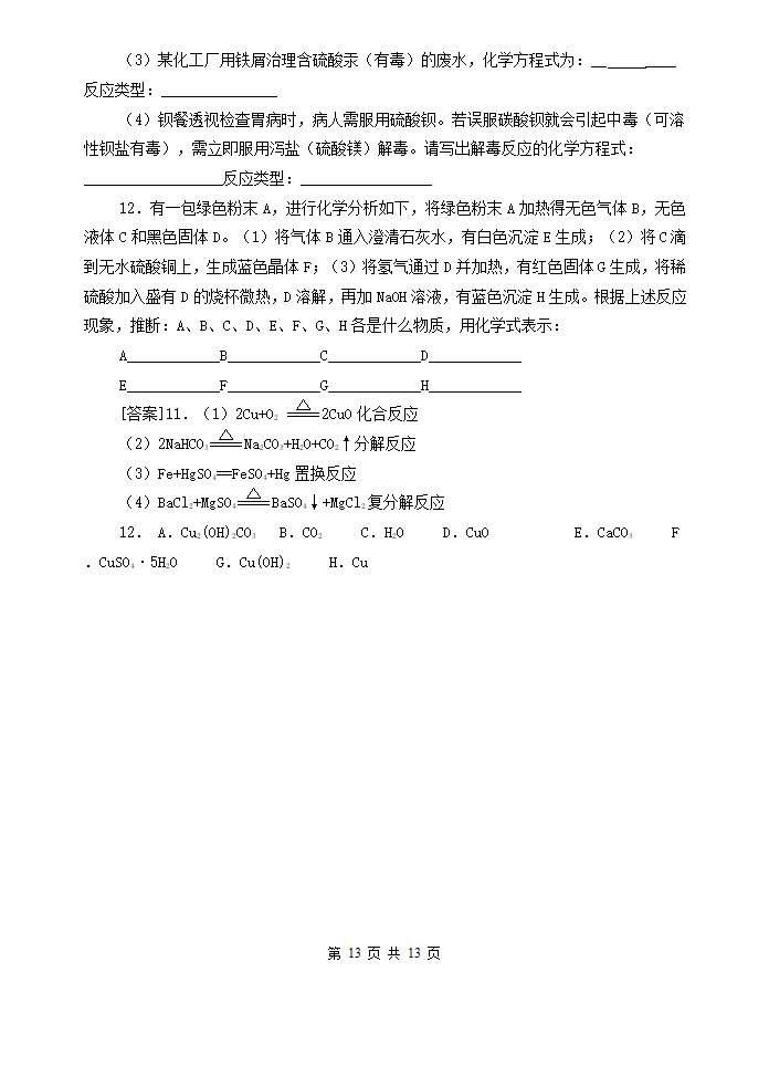 最新初中化学竞赛试题精选[下学期].doc第13页