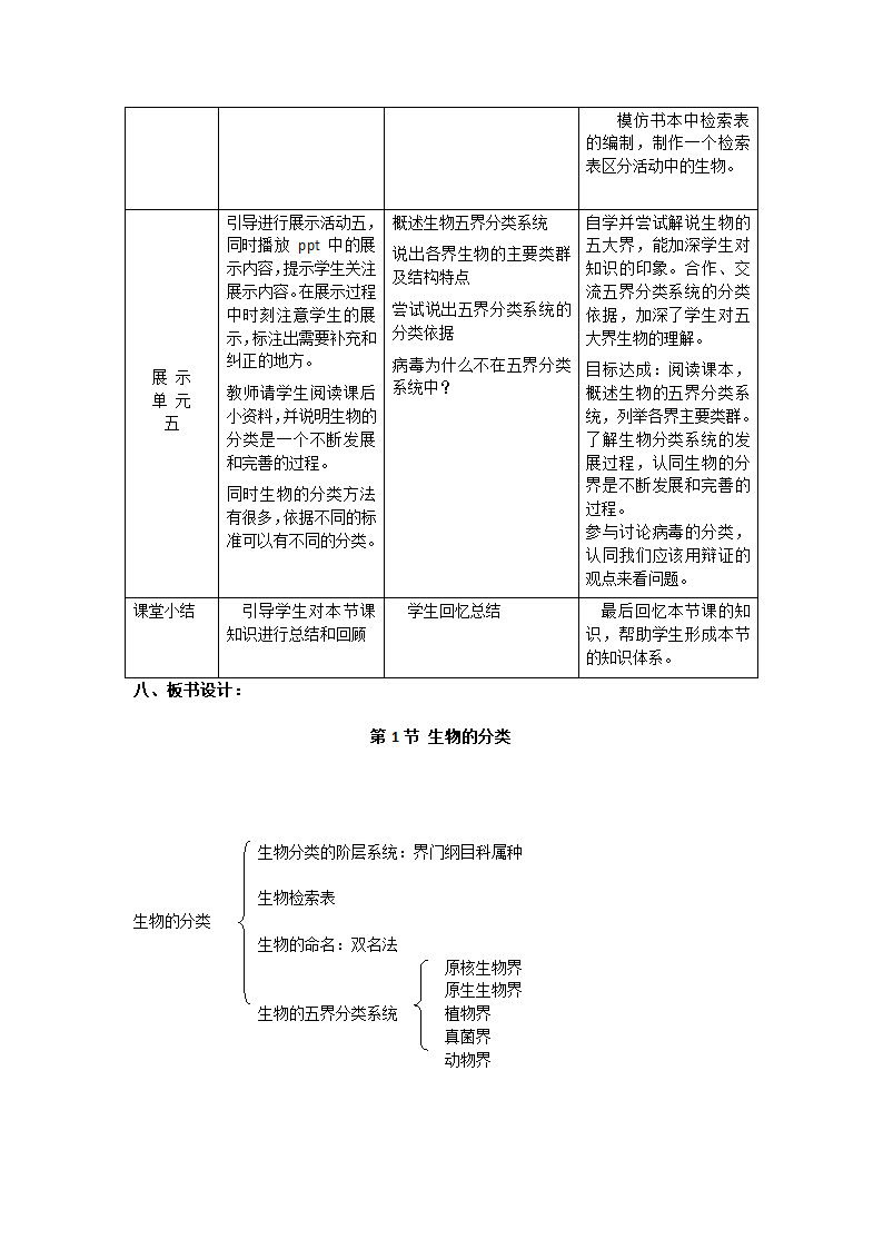 北师大版生物八年级下册 7.22.1 生物的分类 教案.doc第4页