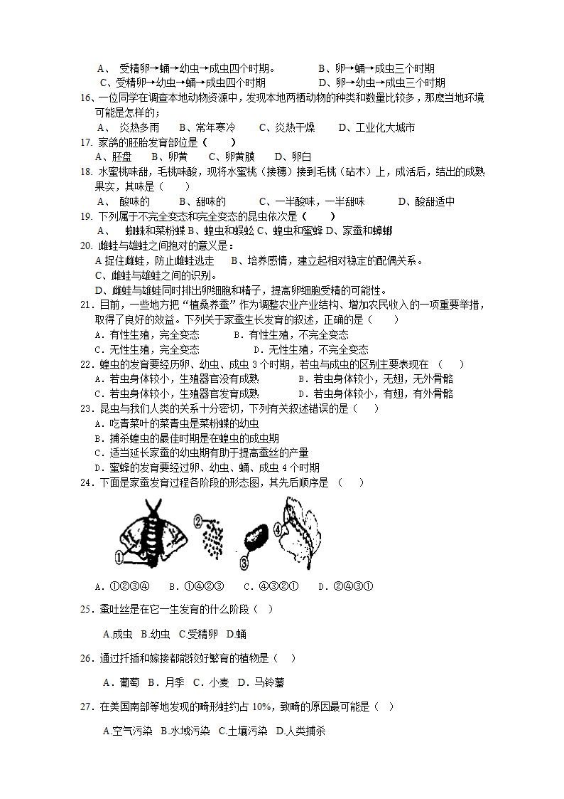 八年级生物下册第一单元测试题.docx第2页