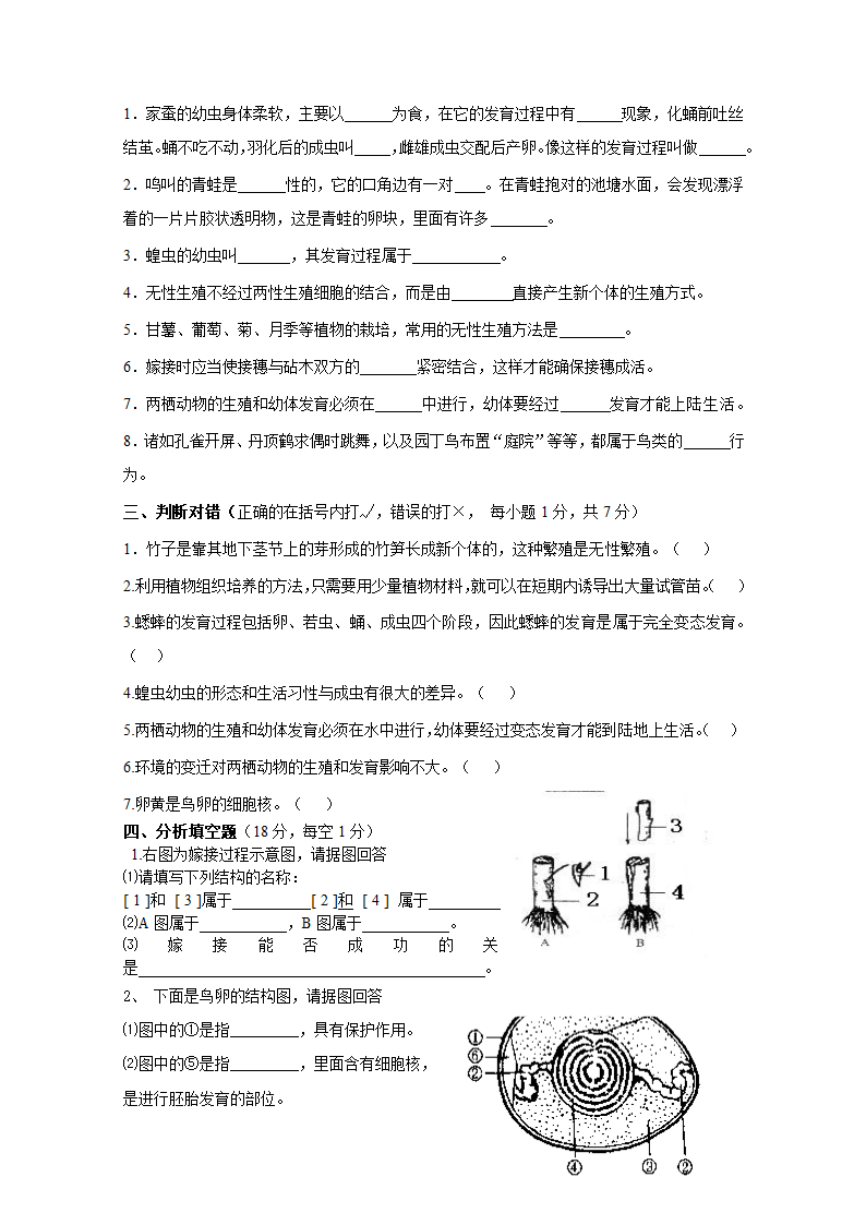 八年级生物下册第一单元测试题.docx第4页