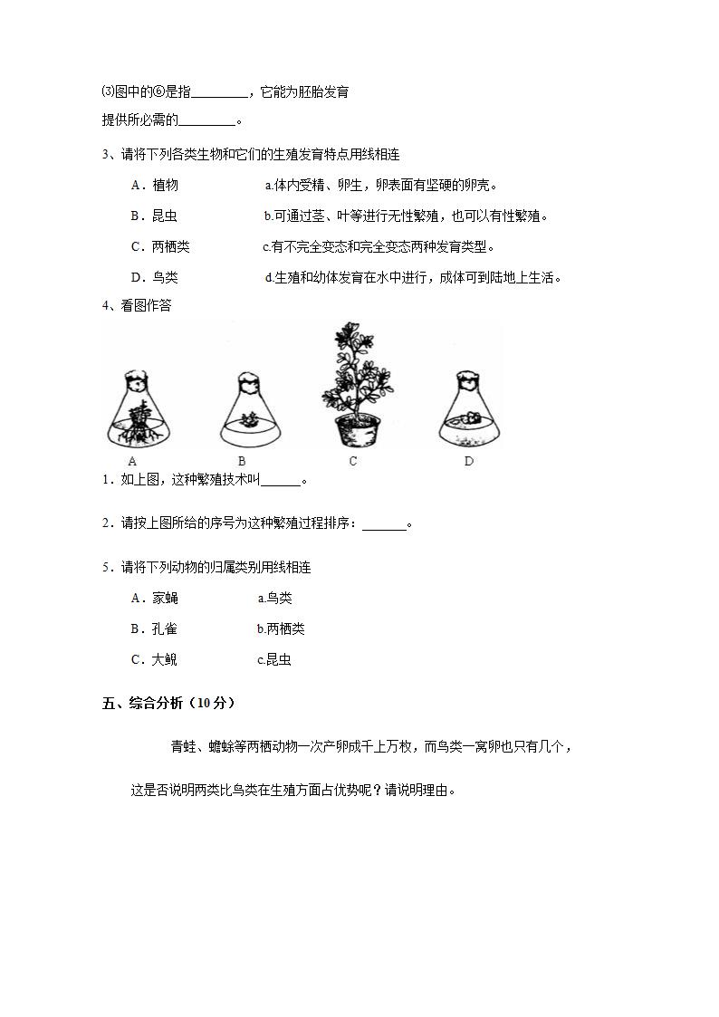 八年级生物下册第一单元测试题.docx第5页