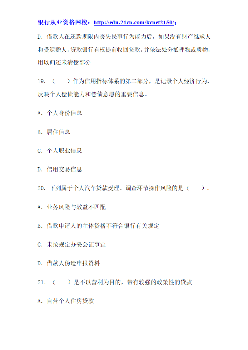 2012下半年银行从业考试个人贷款真题试题第8页