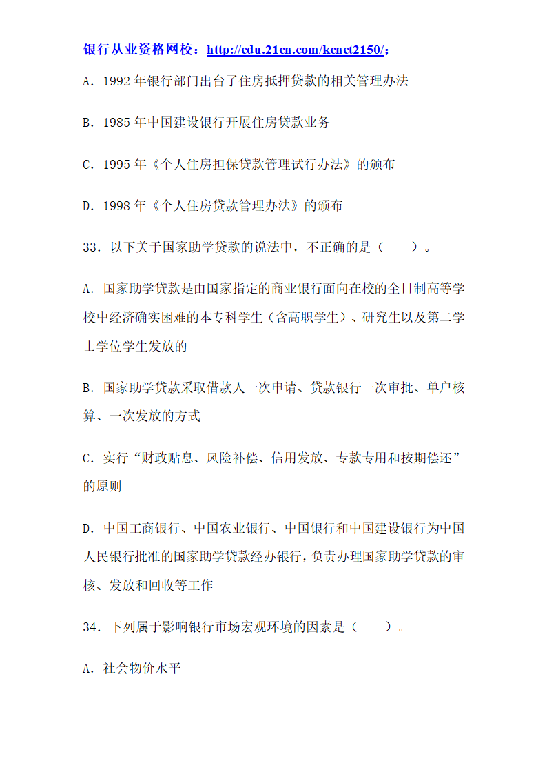 2012下半年银行从业考试个人贷款真题试题第13页