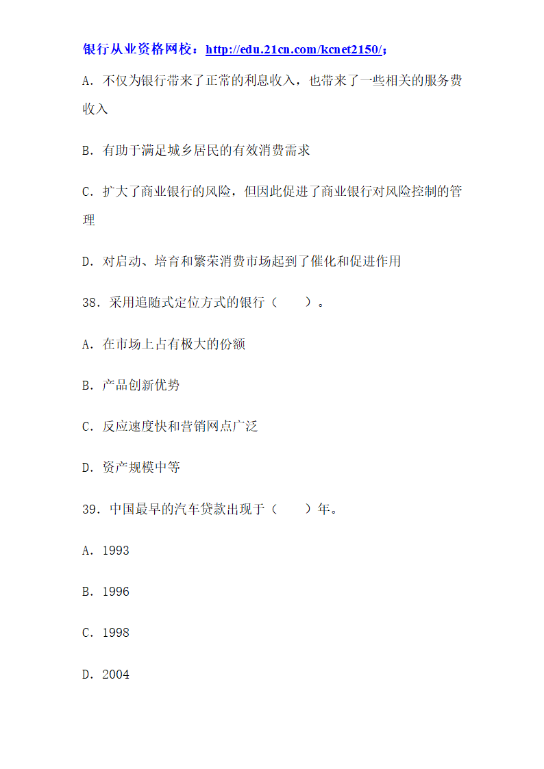 2012下半年银行从业考试个人贷款真题试题第15页