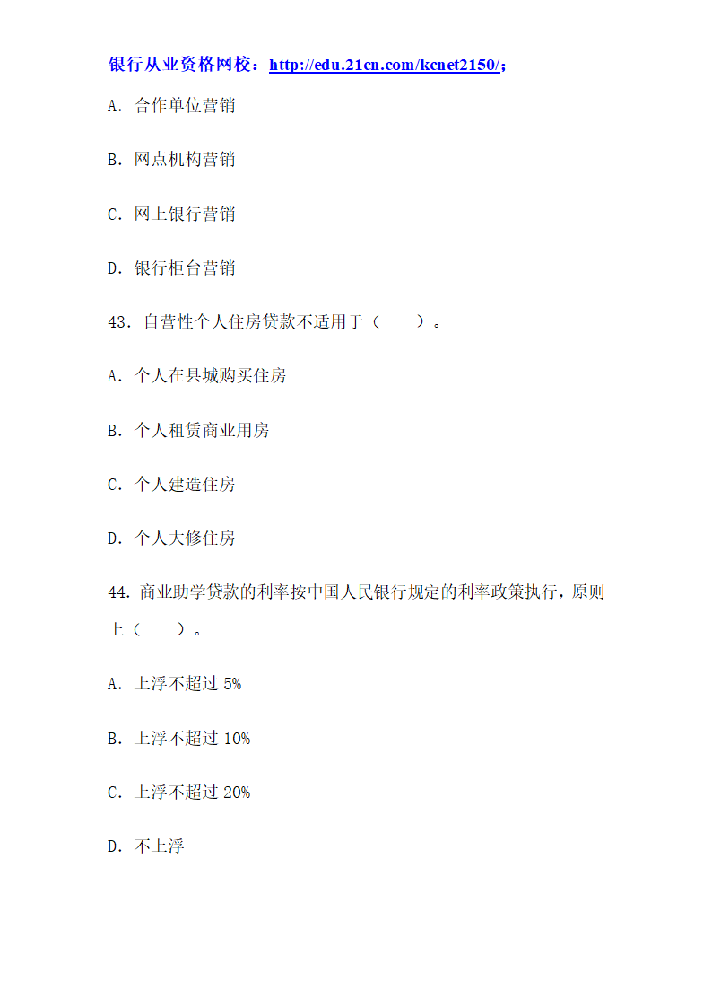 2012下半年银行从业考试个人贷款真题试题第17页