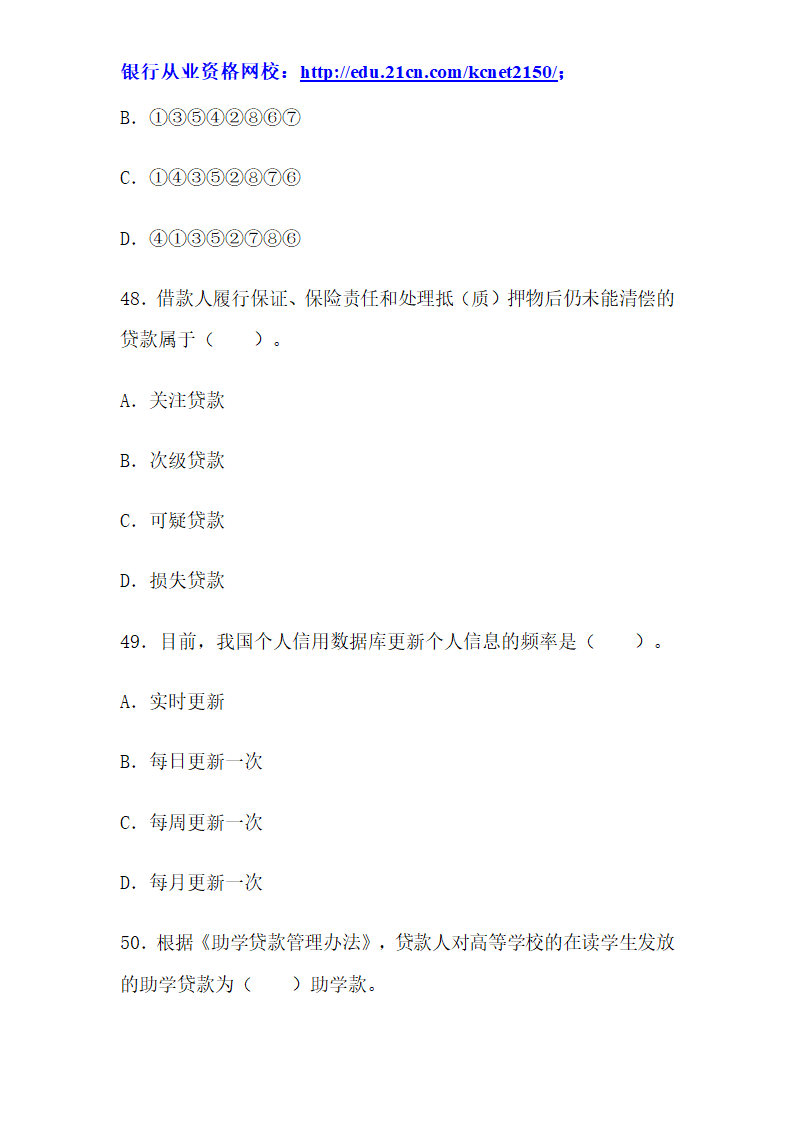 2012下半年银行从业考试个人贷款真题试题第19页