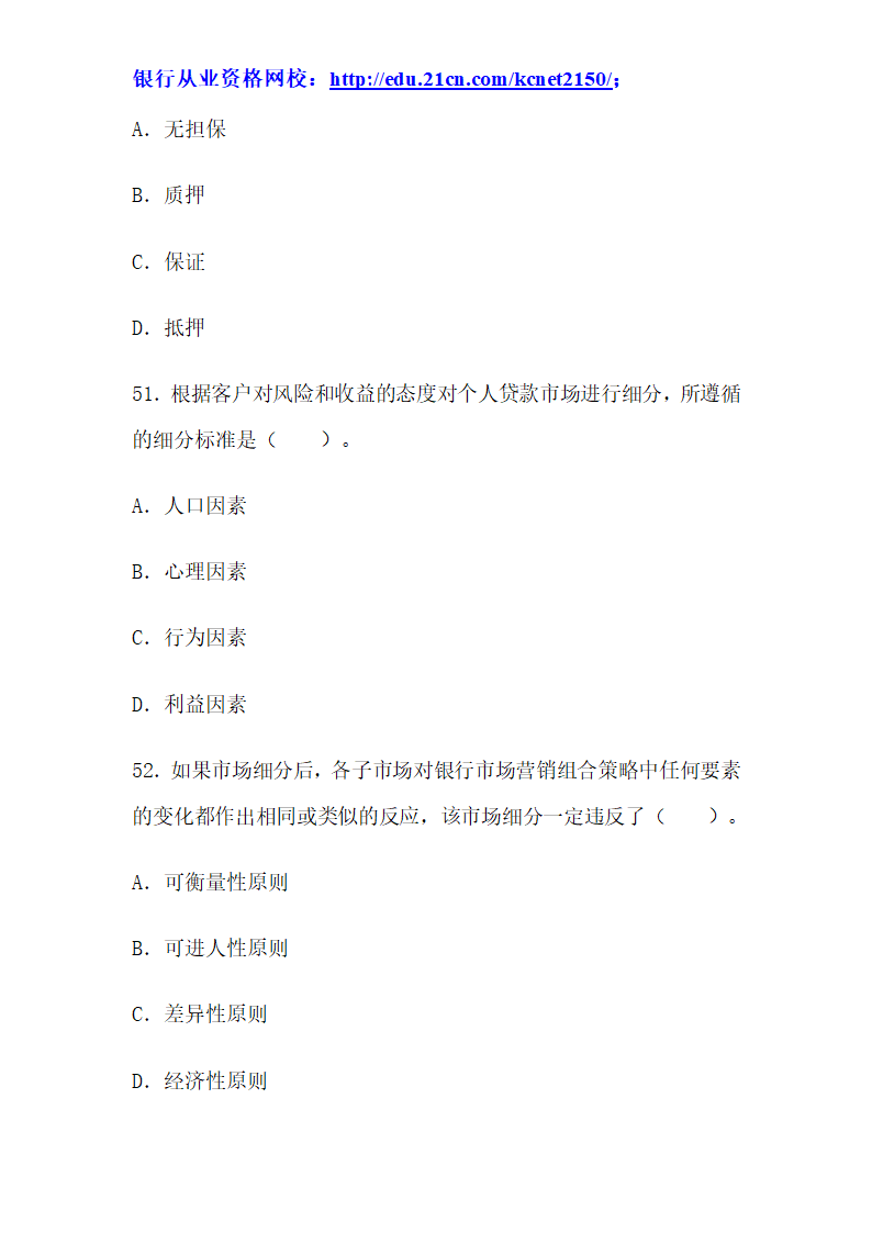 2012下半年银行从业考试个人贷款真题试题第20页