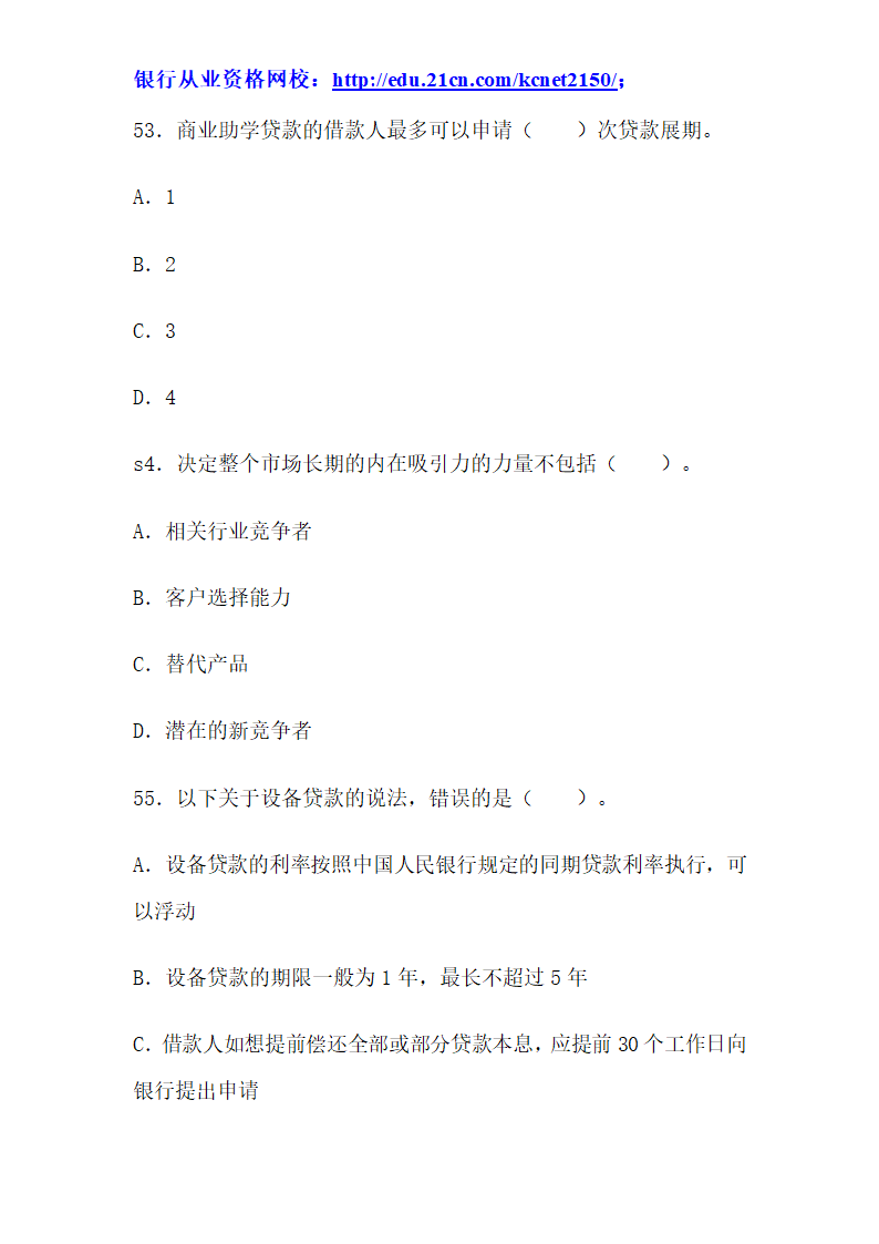 2012下半年银行从业考试个人贷款真题试题第21页