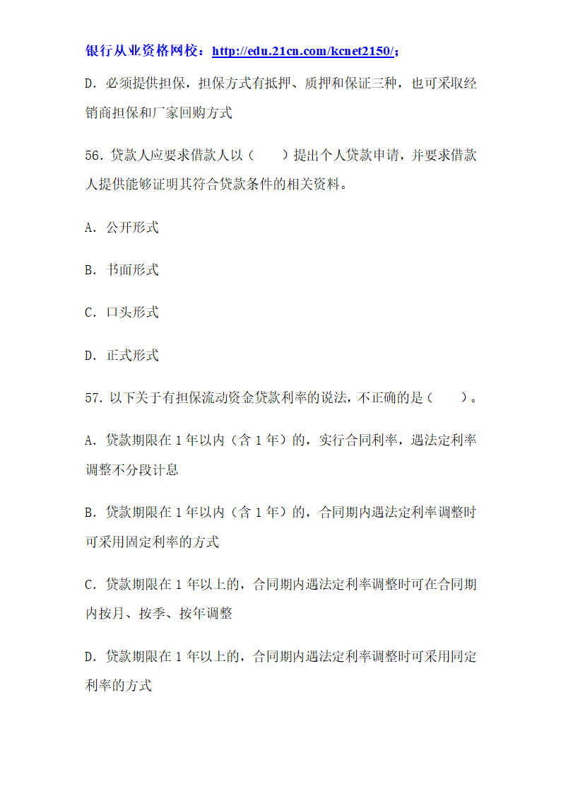 2012下半年银行从业考试个人贷款真题试题第22页