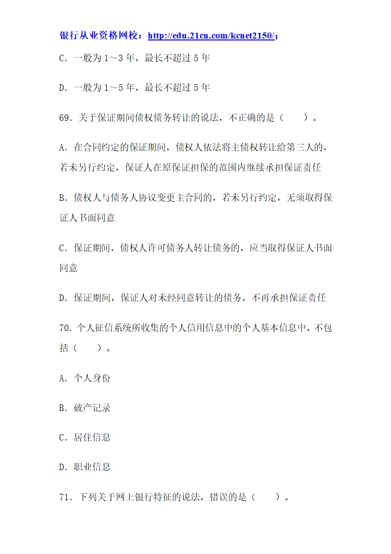 2012下半年银行从业考试个人贷款真题试题第27页