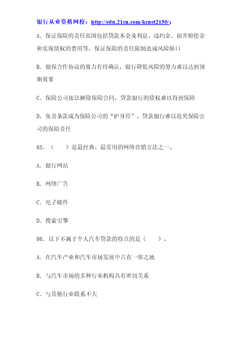 2012下半年银行从业考试个人贷款真题试题第33页