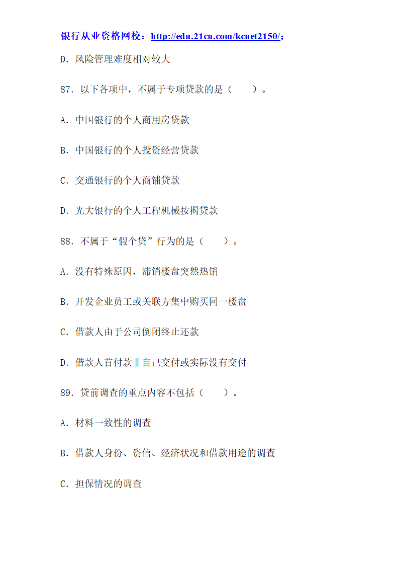 2012下半年银行从业考试个人贷款真题试题第34页