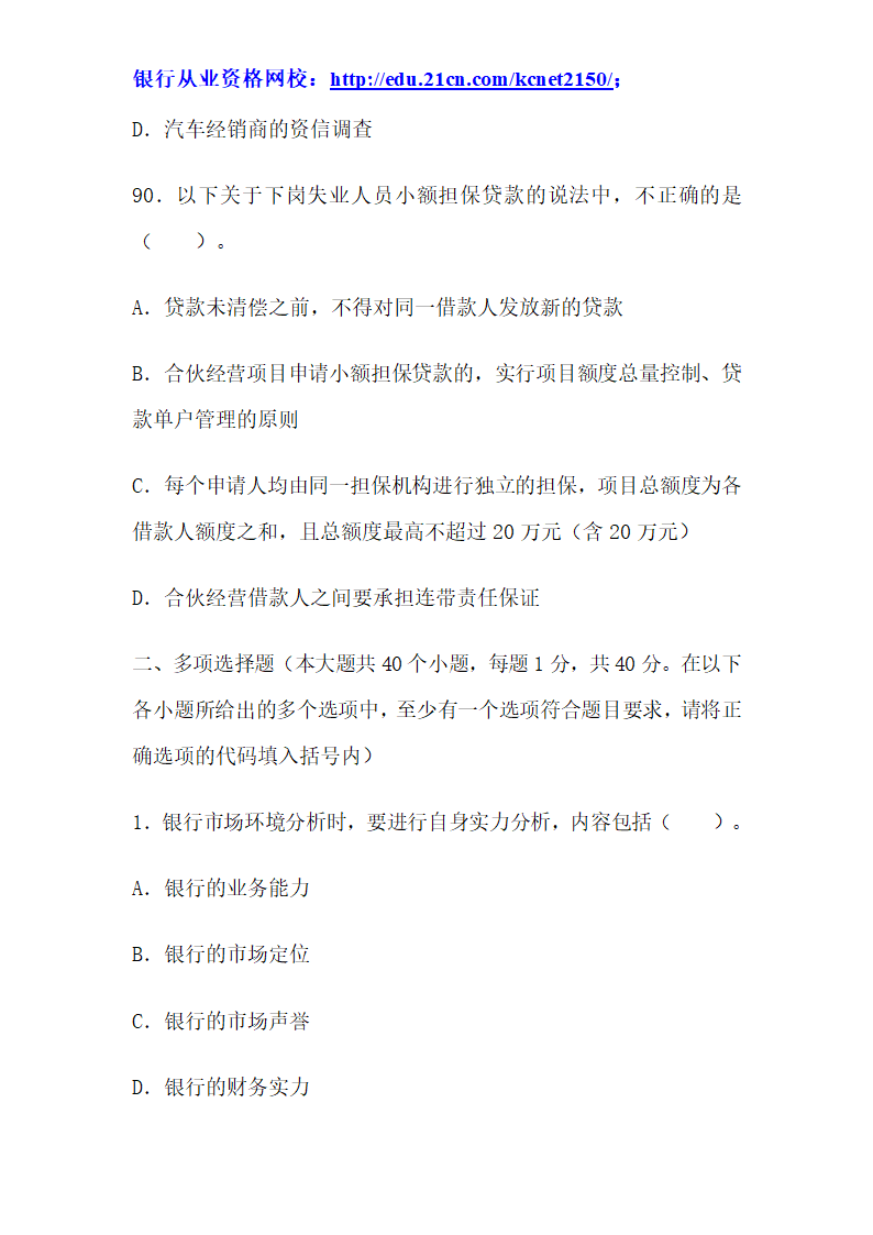 2012下半年银行从业考试个人贷款真题试题第35页