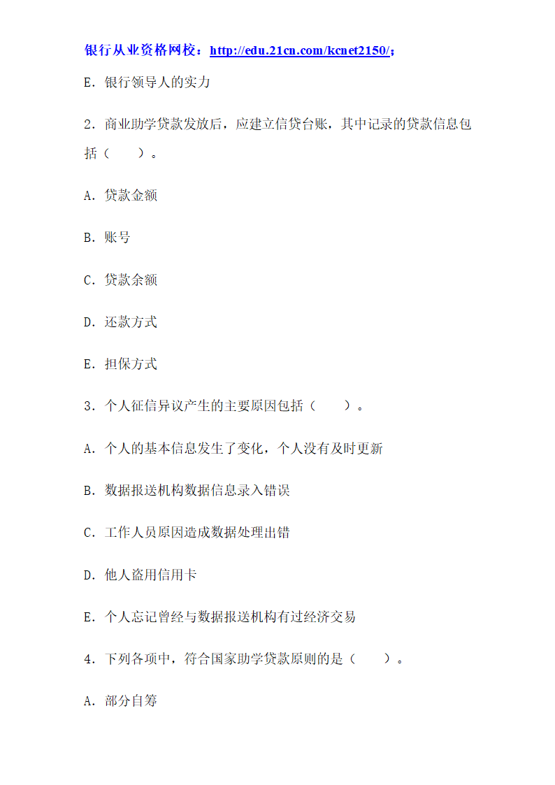 2012下半年银行从业考试个人贷款真题试题第36页