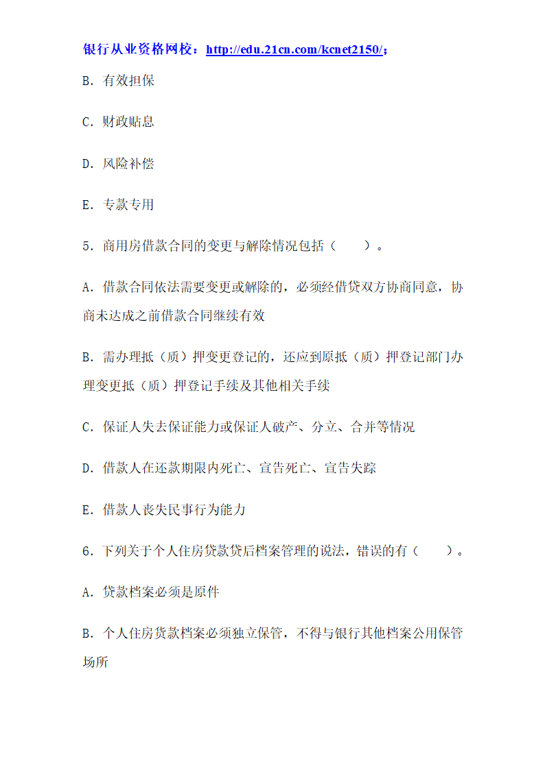 2012下半年银行从业考试个人贷款真题试题第37页