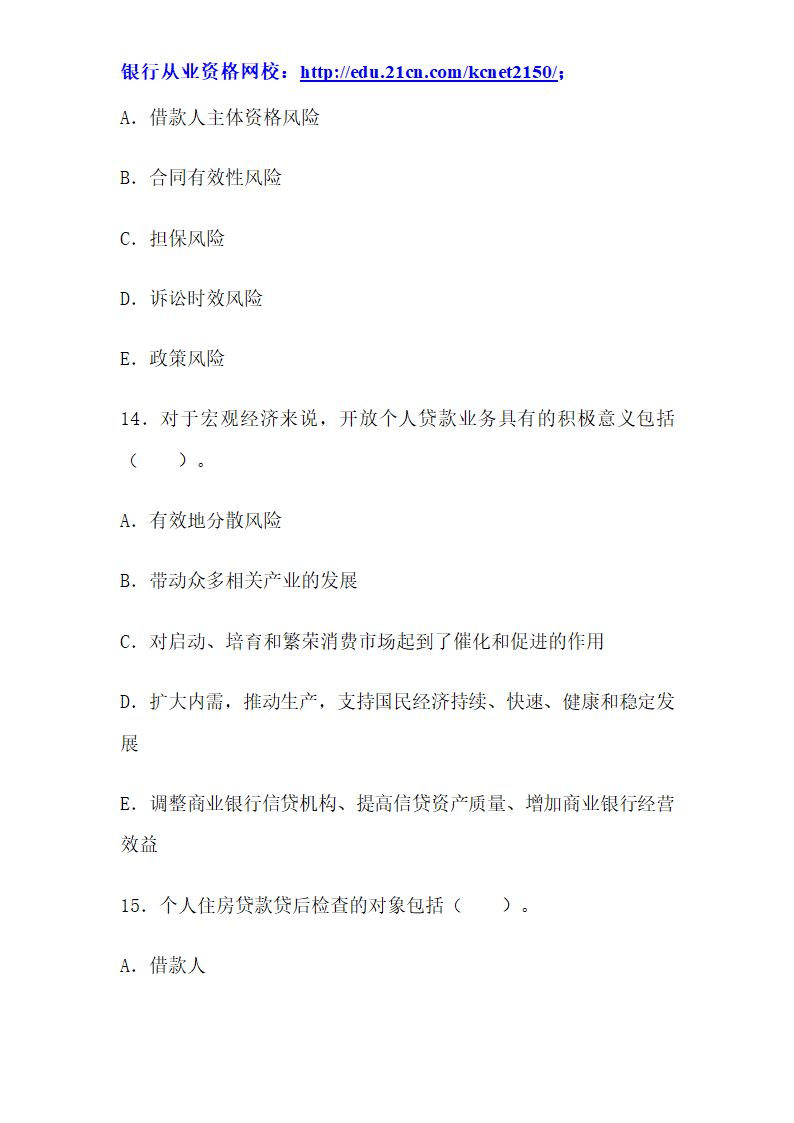 2012下半年银行从业考试个人贷款真题试题第41页