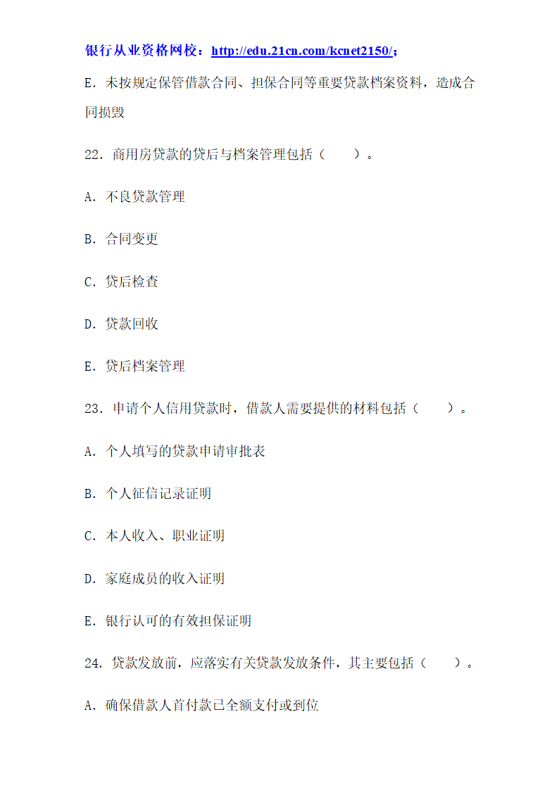 2012下半年银行从业考试个人贷款真题试题第45页