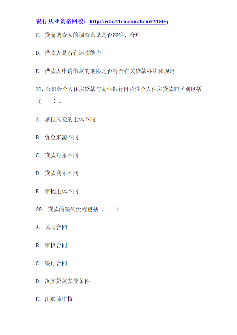 2012下半年银行从业考试个人贷款真题试题第47页