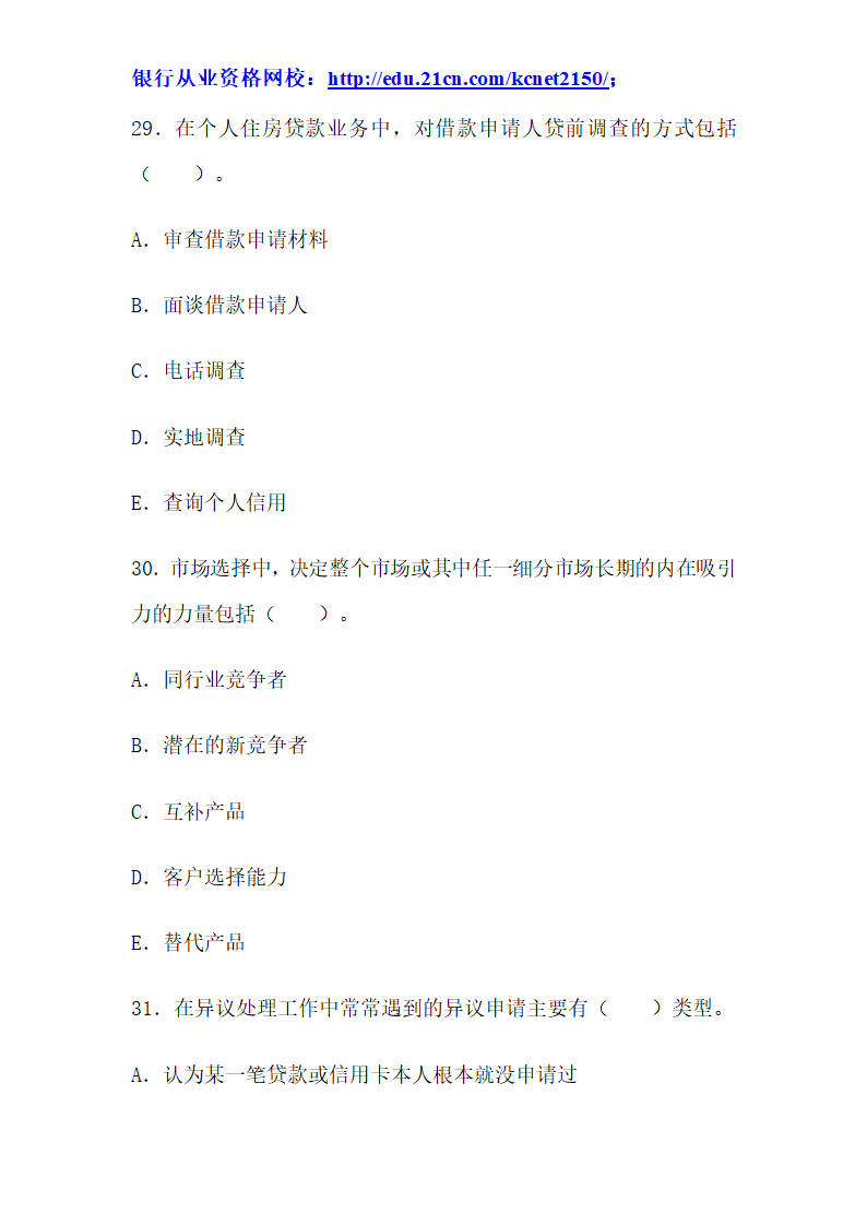 2012下半年银行从业考试个人贷款真题试题第48页