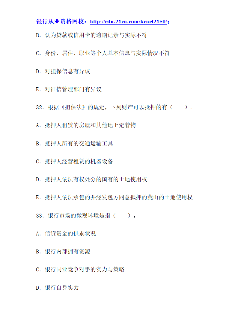 2012下半年银行从业考试个人贷款真题试题第49页