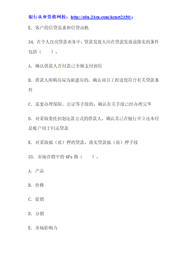 2012下半年银行从业考试个人贷款真题试题第50页