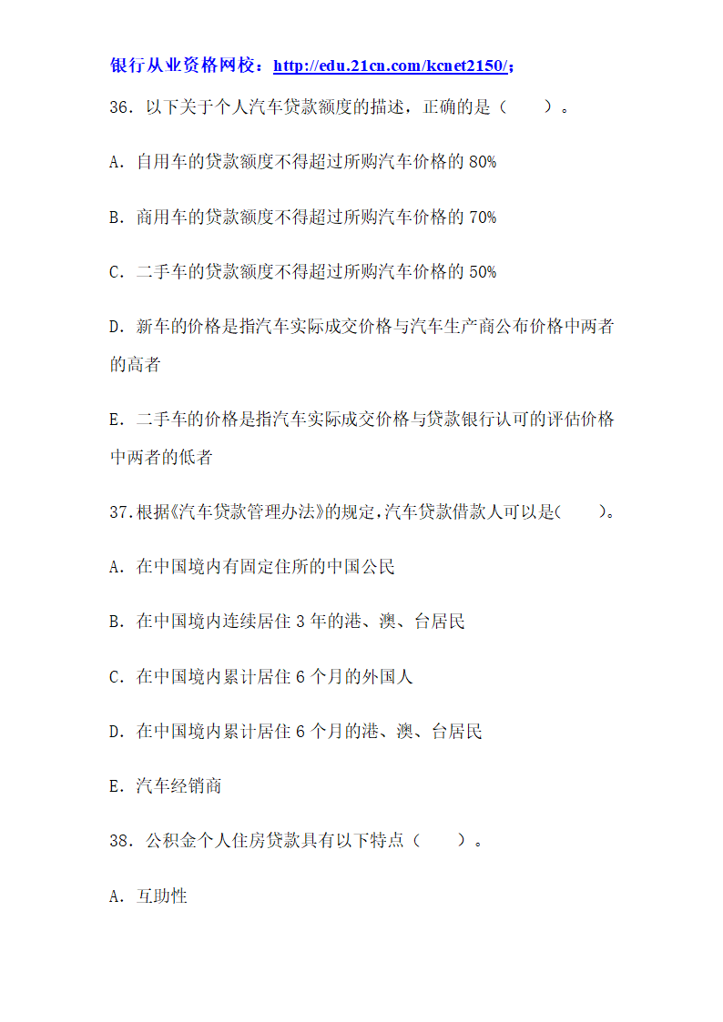 2012下半年银行从业考试个人贷款真题试题第51页