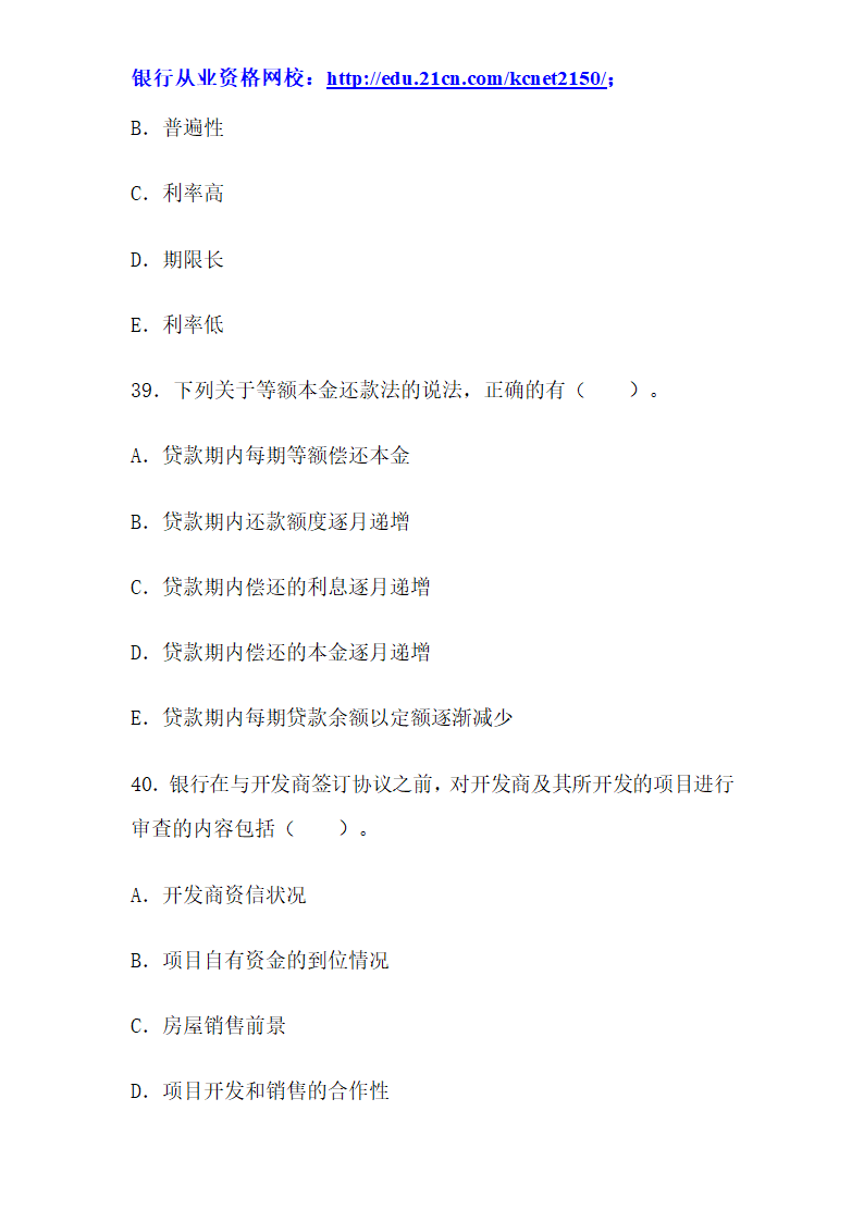 2012下半年银行从业考试个人贷款真题试题第52页