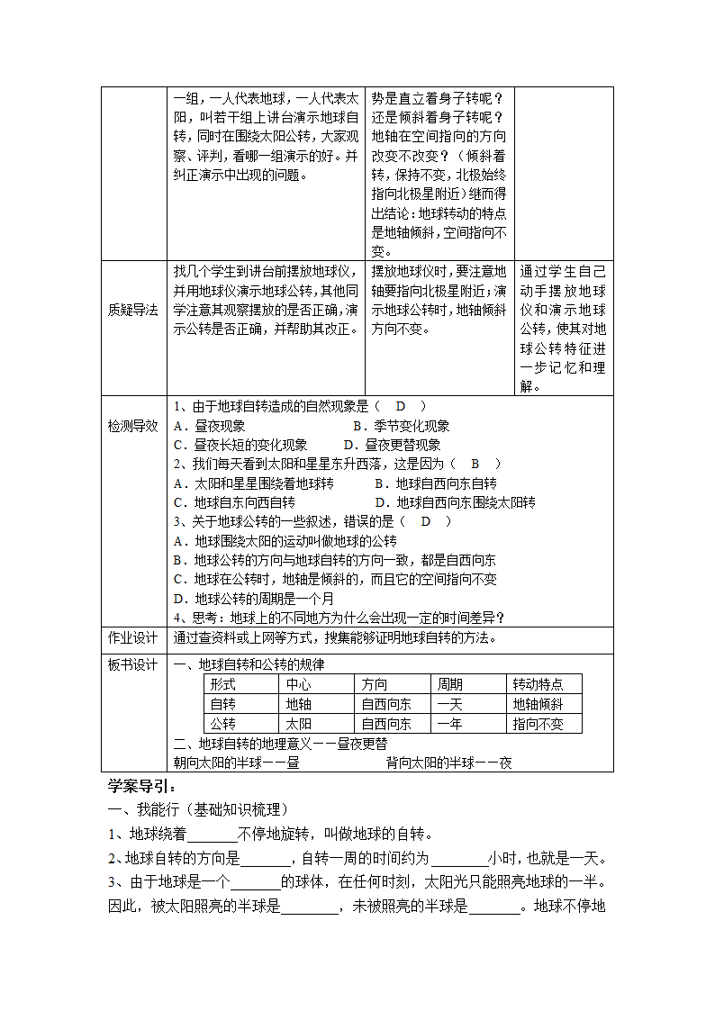 人教版七年级上册地理1.2地球的运动  第一课时  教案（表格式）.doc第2页