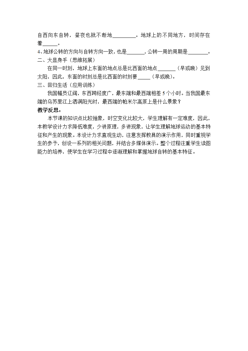 人教版七年级上册地理1.2地球的运动  第一课时  教案（表格式）.doc第3页