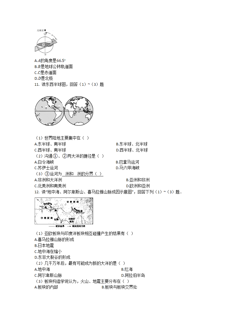 中图版八上地理第1章地球运动与海陆分布单元试卷（含解析）.doc第2页