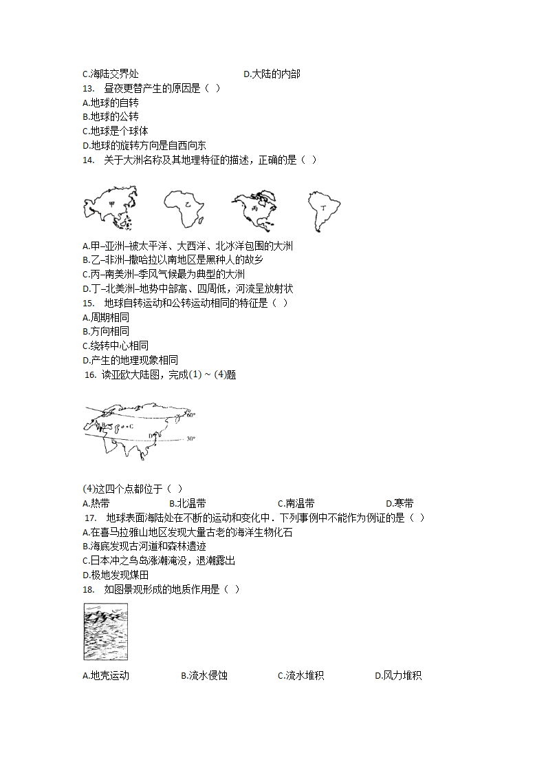 中图版八上地理第1章地球运动与海陆分布单元试卷（含解析）.doc第3页