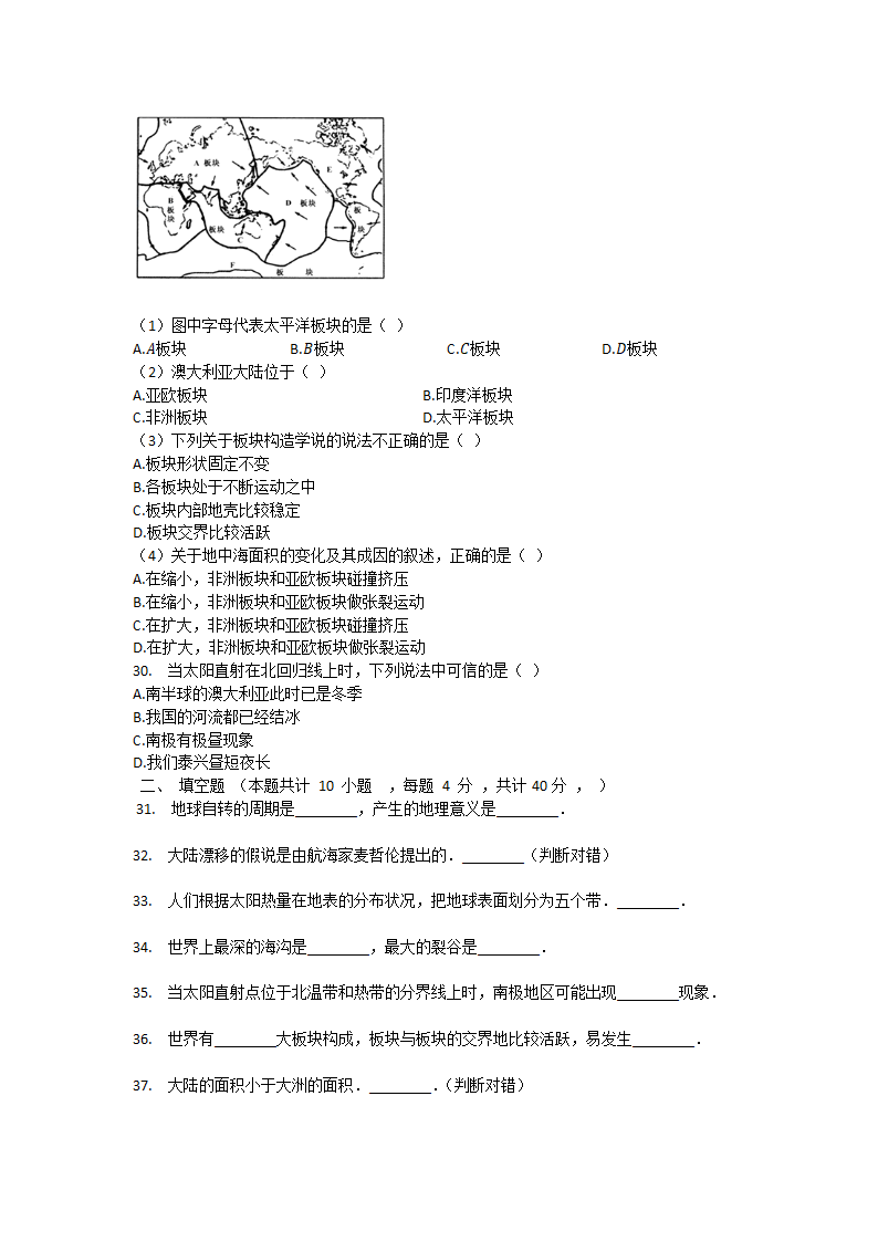 中图版八上地理第1章地球运动与海陆分布单元试卷（含解析）.doc第5页