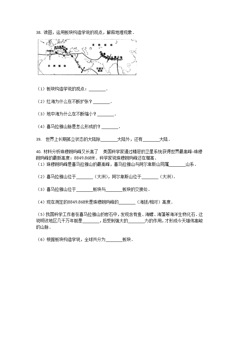 中图版八上地理第1章地球运动与海陆分布单元试卷（含解析）.doc第6页