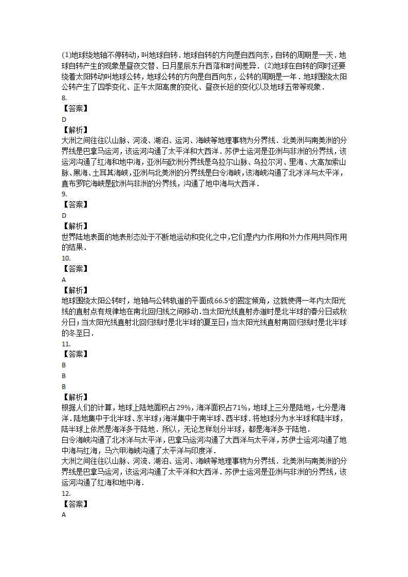 中图版八上地理第1章地球运动与海陆分布单元试卷（含解析）.doc第8页