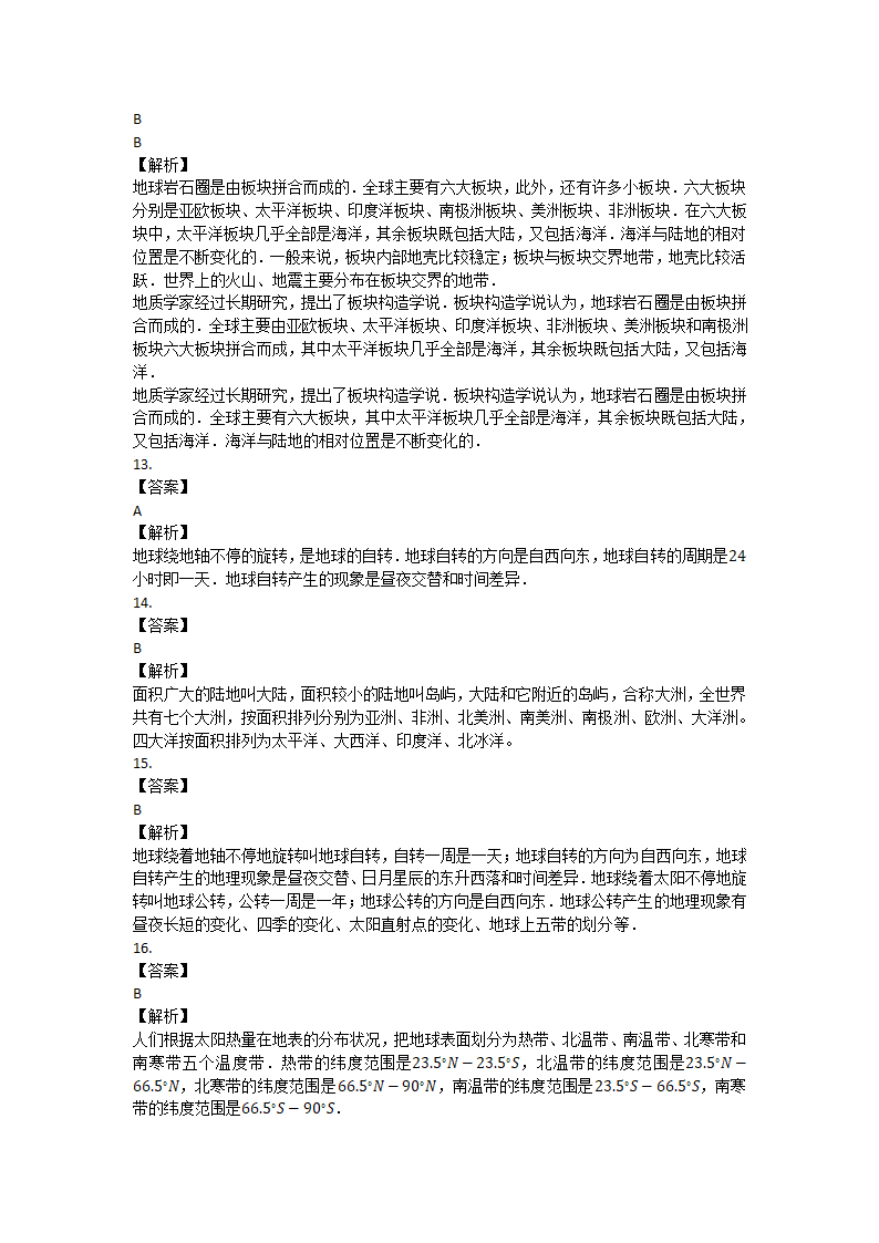 中图版八上地理第1章地球运动与海陆分布单元试卷（含解析）.doc第9页