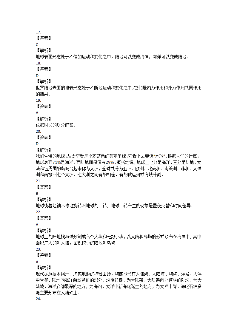 中图版八上地理第1章地球运动与海陆分布单元试卷（含解析）.doc第10页