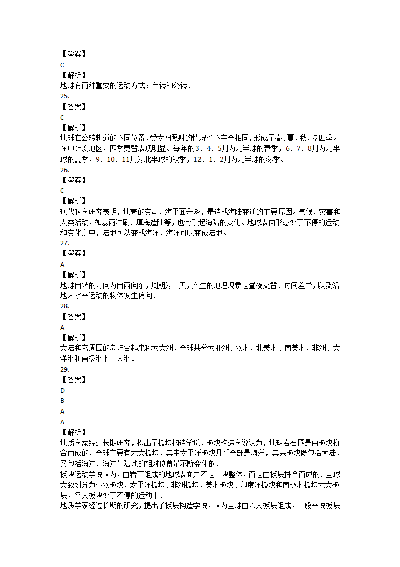 中图版八上地理第1章地球运动与海陆分布单元试卷（含解析）.doc第11页