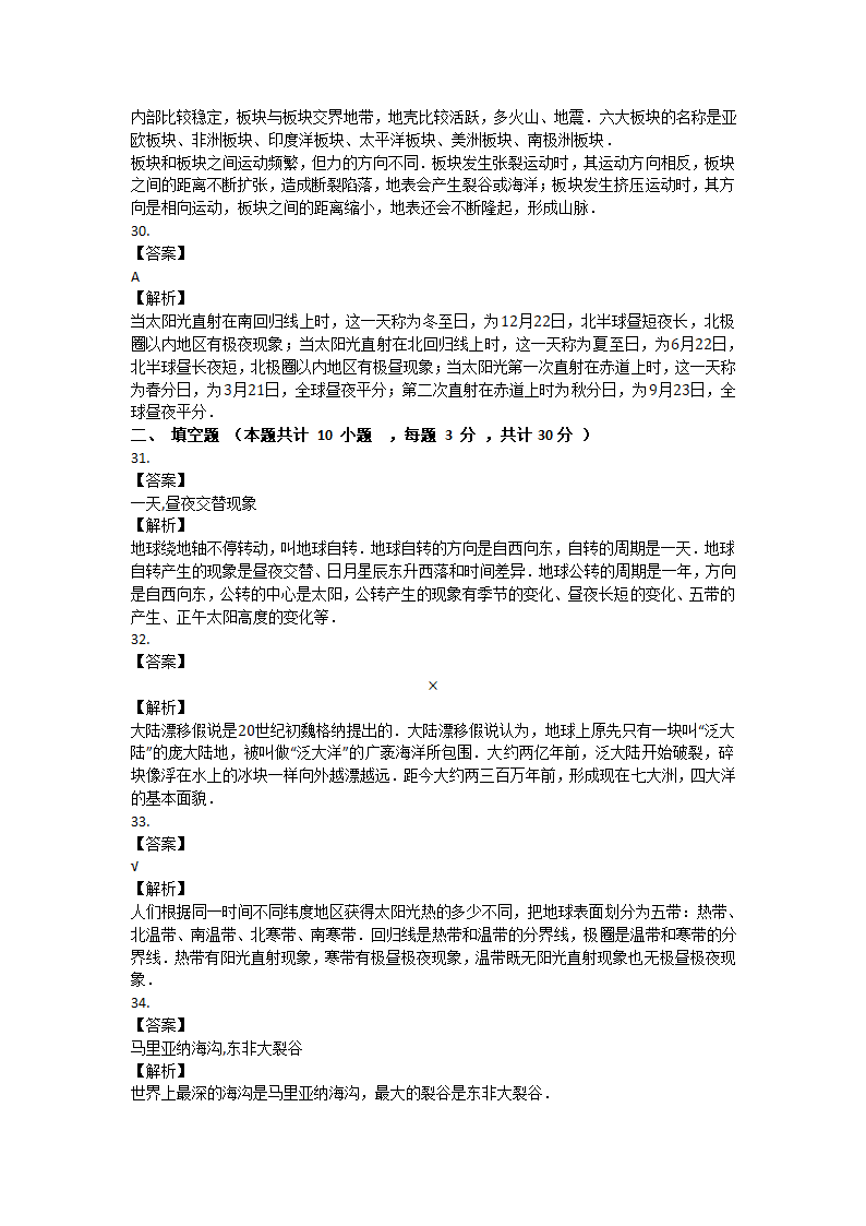 中图版八上地理第1章地球运动与海陆分布单元试卷（含解析）.doc第12页