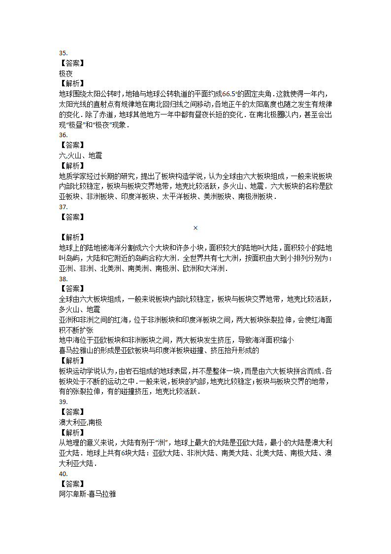 中图版八上地理第1章地球运动与海陆分布单元试卷（含解析）.doc第13页