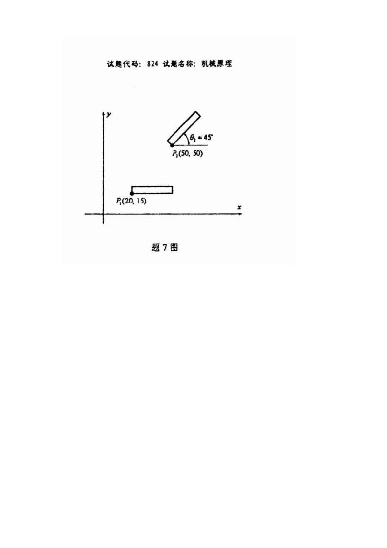 西南交通大学考研机械原理真题第5页