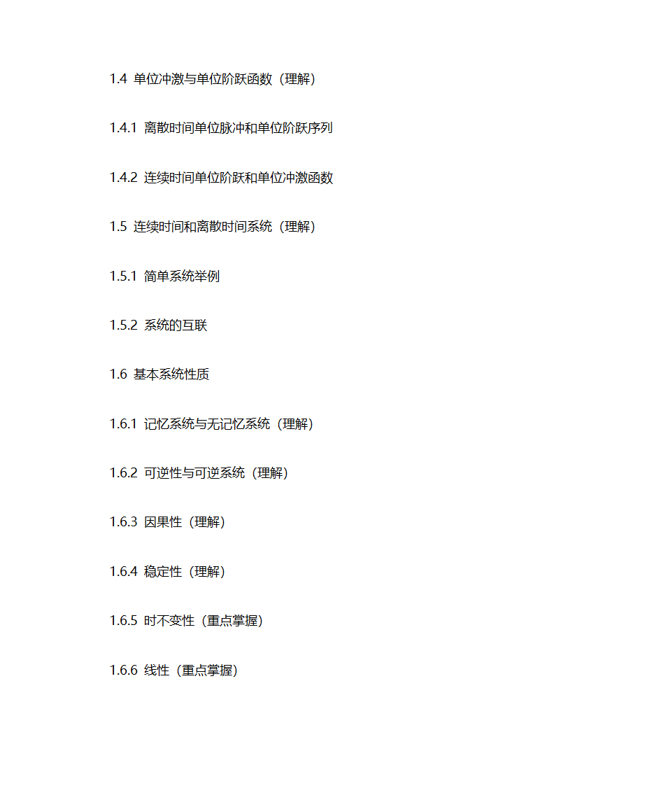 西南交通大学《信号与系统》考研重点第2页