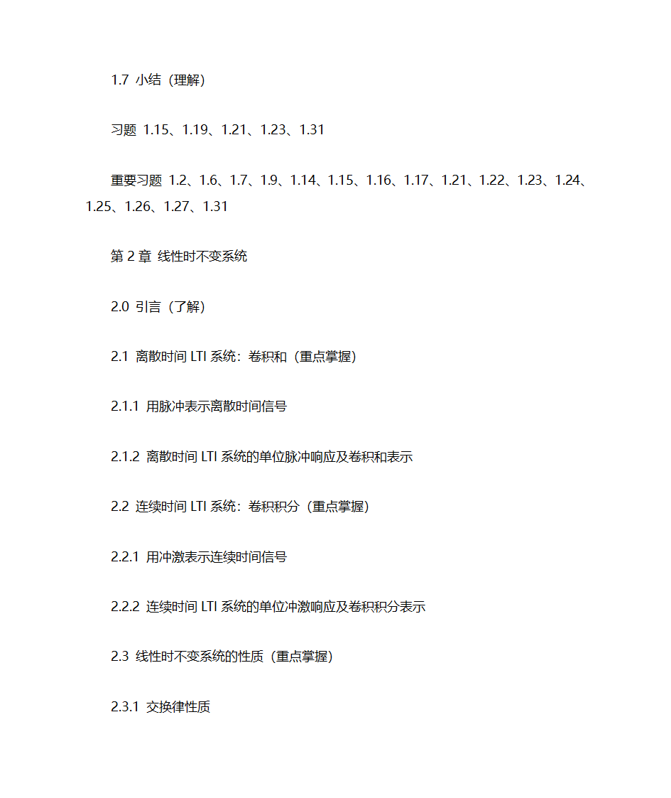 西南交通大学《信号与系统》考研重点第3页