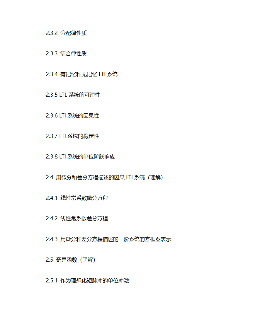 西南交通大学《信号与系统》考研重点第4页