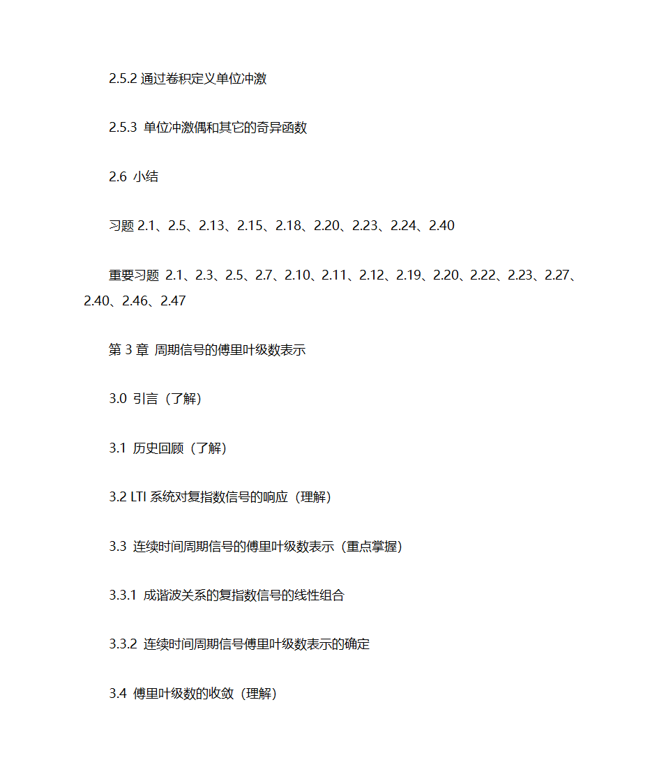 西南交通大学《信号与系统》考研重点第5页